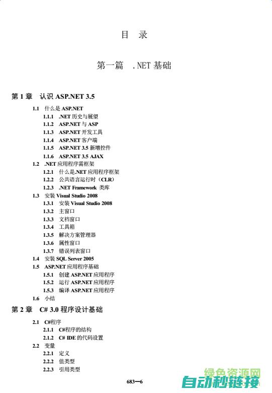 从入门到精通的变频器维修