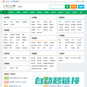 定边本地生活网 - 定边招聘|定边信息港|定边二手房