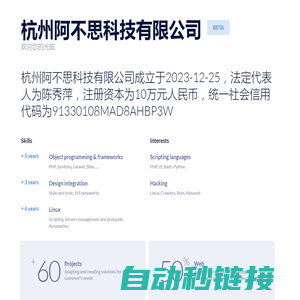 杭州阿不思科技有限公司
