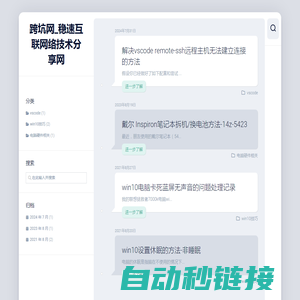 跨坑网_稳速互联网络技术分享网