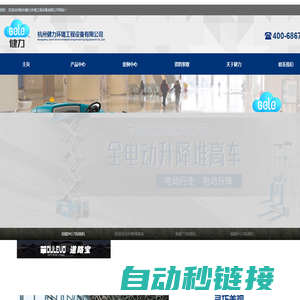 杭州健力环境工程设备有限公司
