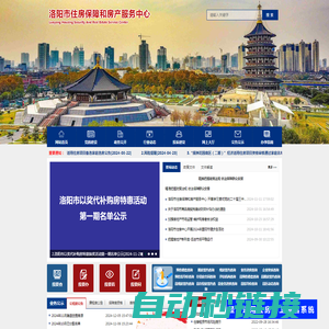 洛阳市住房保障和房产服务中心-House