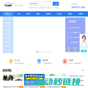 163启航网_一站式线上招生服务平台_招生网_招生代理_全国代理招生网_代理招生平台_代理招生网站_招生代理网_启航163网_为机构招生_帮学员找课