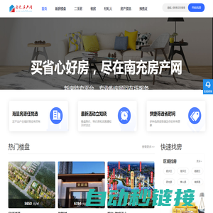 南充房产网_南充二手房_南充房价_南充楼盘-南充市爱佳网络有限公司