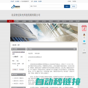 北京世纪阳光科技发展有限公司-管道商务网