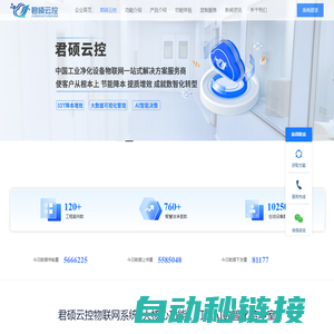 君硕云控_净化设备FFU群控系统_工业物联网平台_FFU控制系统_广东翔龙君硕云控物联网-君硕云控【官网】