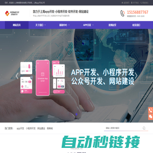 上海APP开发-APP制作-APP定制开发-上海APP开发制作公司-咏熠科技