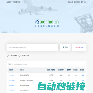 HS编码查询官网 海关编码查询 HS Code