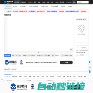 在线JSON校验格式化工具（Be JSON）