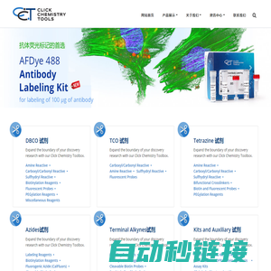 ClickChemistryTools官方授权总代理|靶点科技（北京）有限公司