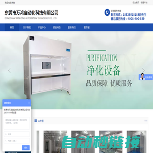 东莞市万鸿自动化科技有限公司